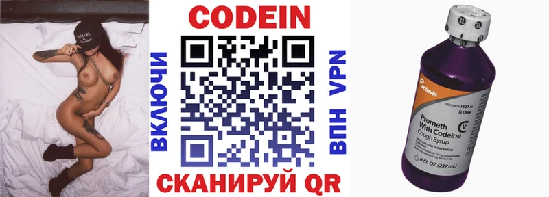 Codein напиток Lean (лин)  Купить где  Елабуга 